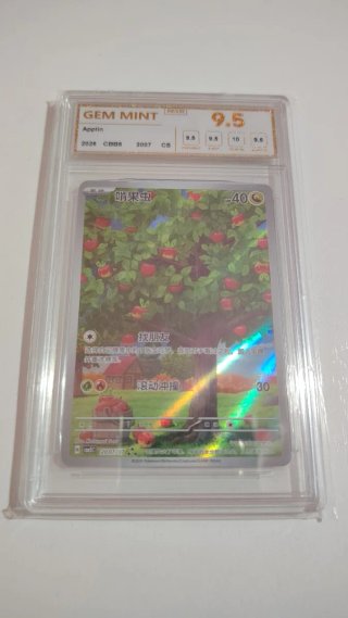 Pokémon Applin NXR 9.5 Gem Mint