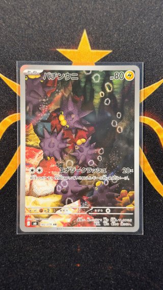 Carta Pokémon Pincurchin 082/076 Japonés