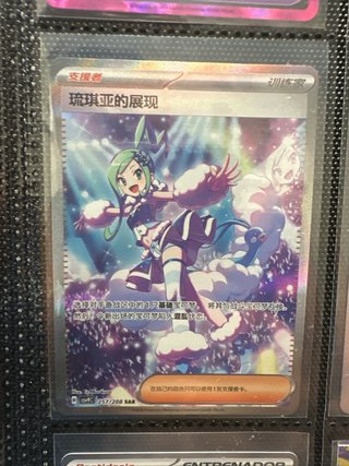Carta Pokémon Lilia Appeal SAR 257/208