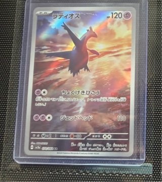 Carta Pokémon Latios AR Japonés 070/064