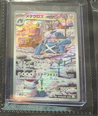 Carta Pokémon Metagross AR Japonés 080/071