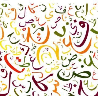 Clases de arabe