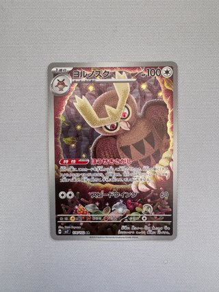 Pokemon Card Noctowl Ar Sv7 114 Jap Near Mint