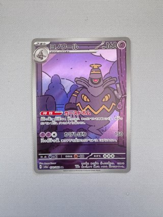 Pokemon Card Dusknoir Sv6a 070 Ar Jap Near Mint