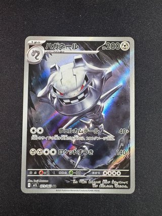 Steelix (m1L 073)