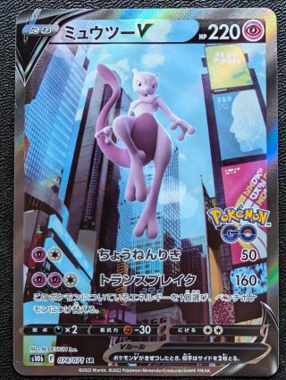 Carta Pokémon Mewtwo V 074 SR Pokémon GO