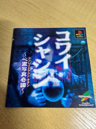 Kowai Syasin Sony PlayStation PS1 Jap