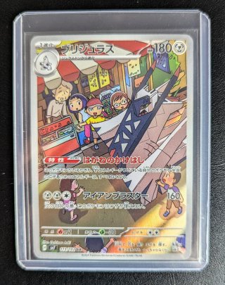 Carta Pokémon Archaludon 113/102 AR JP