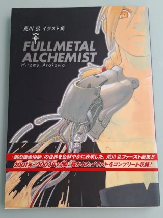 Fullmetal alchemist : 荒川弘イラスト集