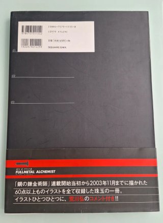 Fullmetal alchemist : 荒川弘イラスト集