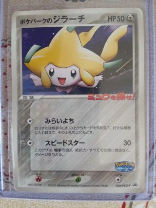 Carta Pokémon Jirachi Promo PokéPark