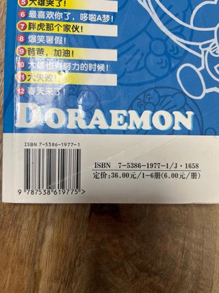 哆啦A梦 大雄哭了!