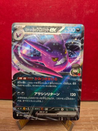 Carta Pokémon Crobat ex 101/193 RR