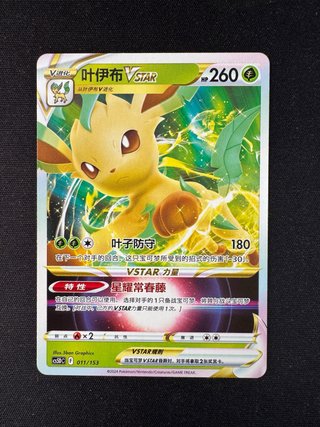 Leafeon V Astro (CS5DC 011)