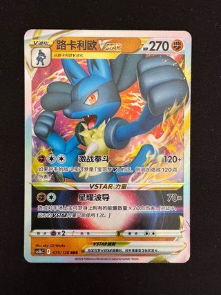 Lucario V astro (CS5bC 075)