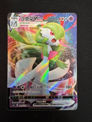 Gardevoir VMAX (Cs1ac 060)