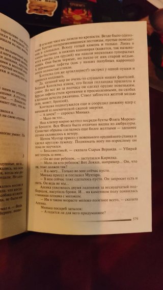 Libro Ruso Сказки и были безлюдных пространств