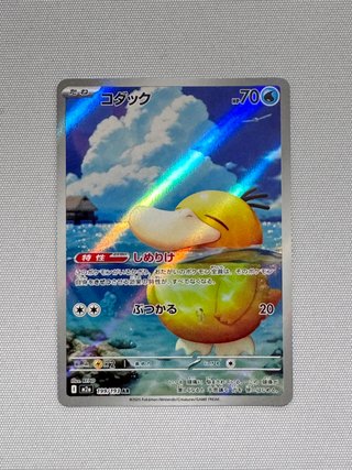 Pokemon Card Psyduck Ar M2a 199 Japanese