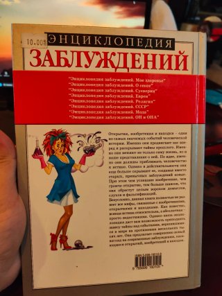 Libro Ruso: Изобретения, находки, открытия