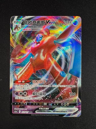 Deoxys VMAX (CS5aC 053)