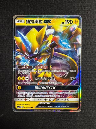 Zeraora GX (CSM1.5C 010)