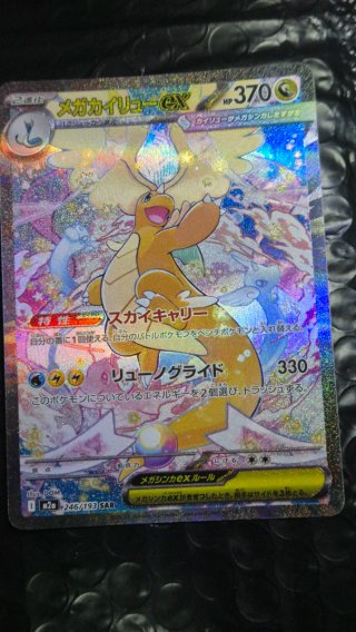 Carta Pokémon Mega Dragonite EX SAR 246/193
