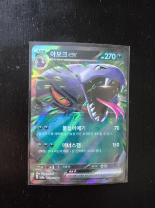 Carta Pokémon Arbok EX 151 coreano