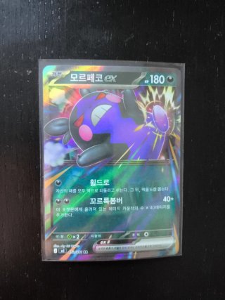 Carta Pokémon Morpeko ex Abyss Eye