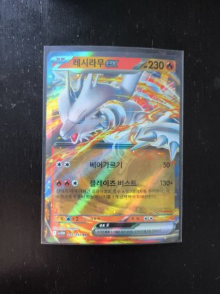 Carta Pokémon Reshiram EX 230 HP