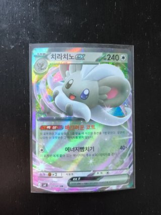 Carta Pokémon Cinccino EX 240 HP