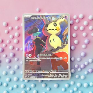 Pokemon Tcg | Team Rocket's Mimikyu 205/193 Ar