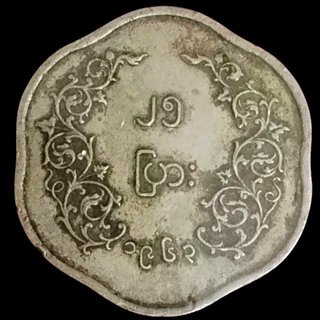 25 PYAS BIRMANIA MONEDA DEL AÑO 1952 IRREGULAR