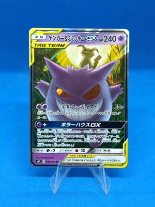 Gengar & Mimikyu GX Tag Team Carta Pokémon