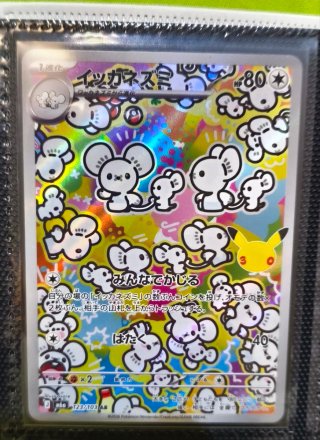 Pokémon TCG 30th Aniversario - Maushold (m6a 123)
