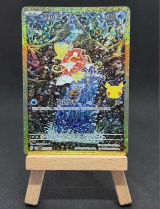 Carta Pokémon Magikarp 30 Aniversario