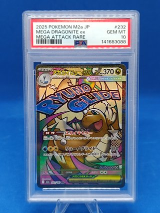 Mega Dragonite ex M2a 232 Carta Pokémon PSA 10