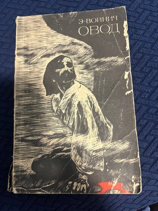 Libro en ruso Овод