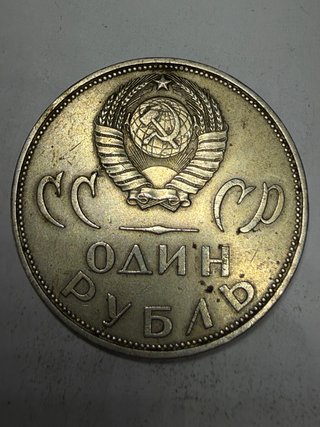 Moneta URSS 1 Rublo 20° Anniversario 1965