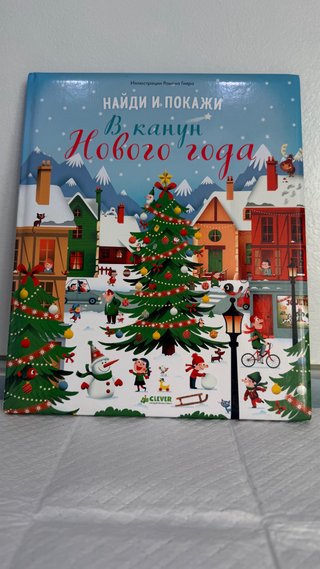 Busca y encuentra: La magia de la Navidad y el Año
