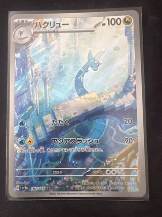 Carta Pokémon Dragonair (182/165 AR)