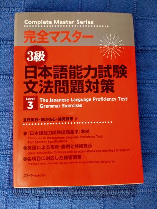 Kanzen masuta sankyū: JLPT gramática