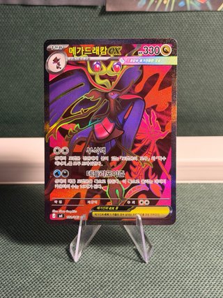 Mega-Dragalge ex 102/083