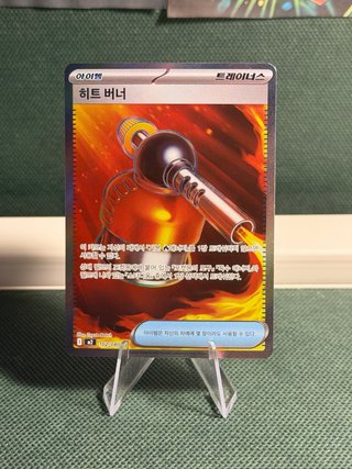 Soplete de Entrenador Pokémon SR 102/80