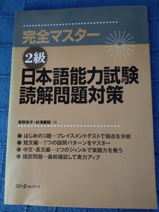 Kanzen masuta nikyū: nihongo nōryoku shiken dokkai