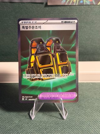 Especial Armadura SR 099/076