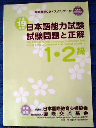 Nihongo nōryoku shiken 1,2 kyuu shiken mondai 2007