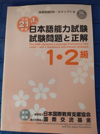 Nihongo nōryoku shiken 1,2 kyuu shiken mondai 2009