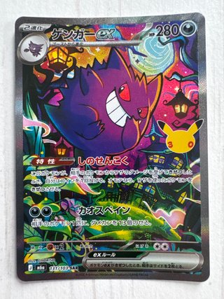 Carta Pokémon Gengar ex SAR. 30 aniversario 🇯🇵
