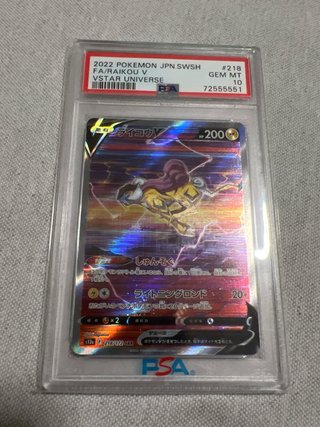 Raikou V SAR 218/172 VSTAR Universe PSA 10