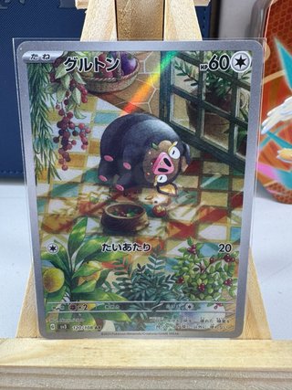 Carta Pokémon Lechonk (Gourton) AR